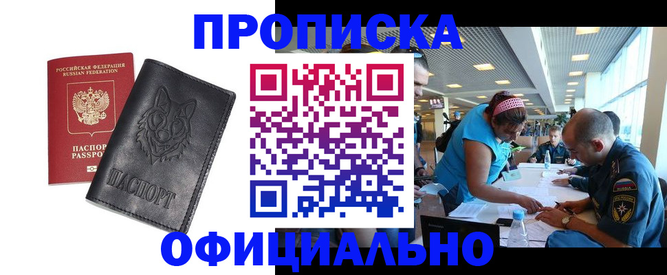 прописка паспорт в Пскове